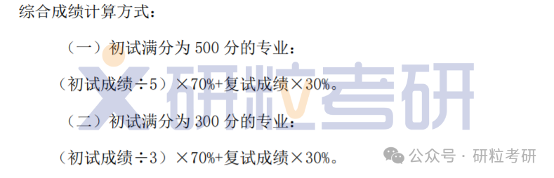 西南财经大学考研初试成绩占比70%