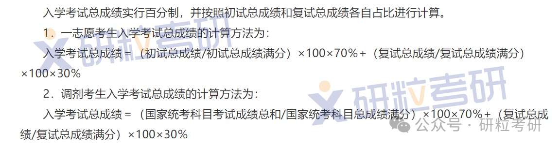 南京财经大学考研初试成绩占比70%