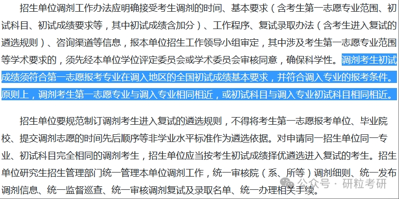 2025年研招工作管理规定