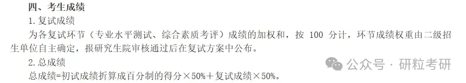 考研录取线
