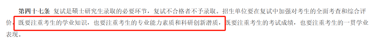 研招规定注重考生以往学业表现
