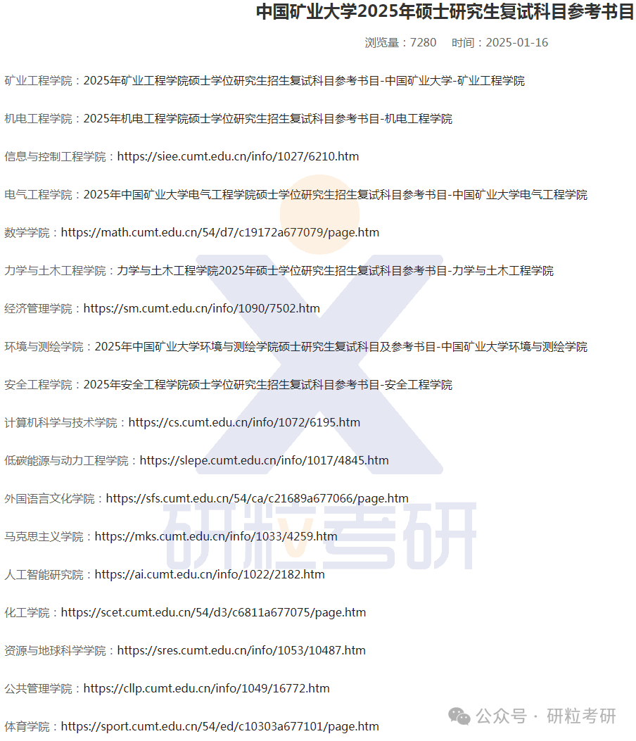 25考研中国矿业大学复试通知