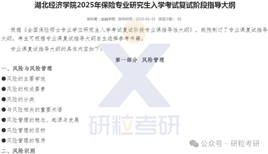 25考研湖北经济学院复试通知