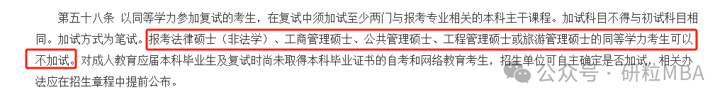2024年全国硕士研究生招生工作管理规定