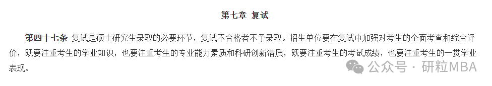 2025年全国硕士研究生招生工作管理规定
