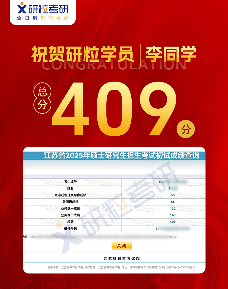 研粒25考研高分学员
