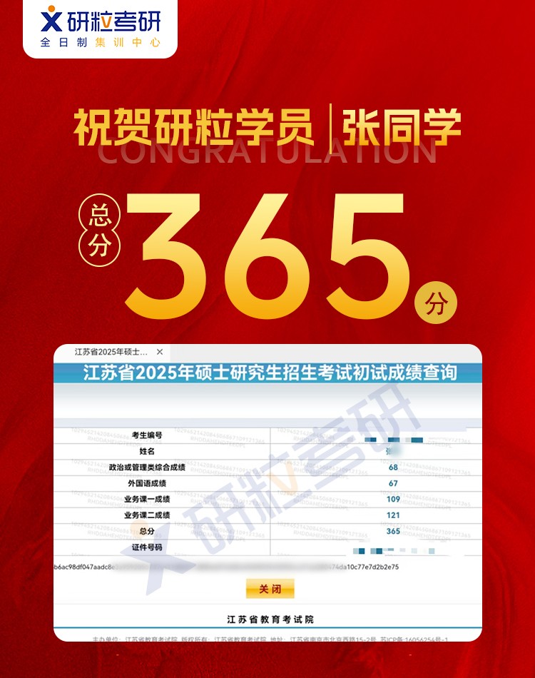 研粒25考研高分学员