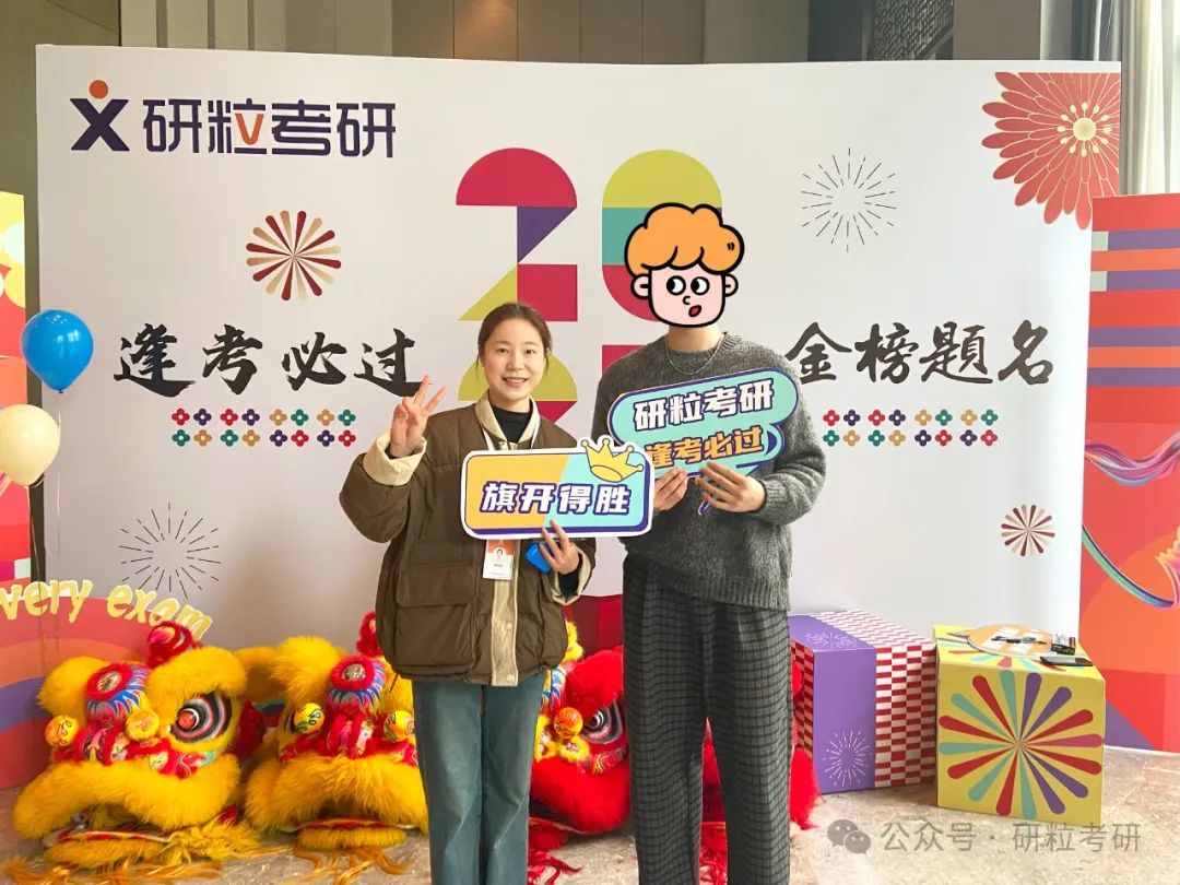 研粒考研老师与学员合影