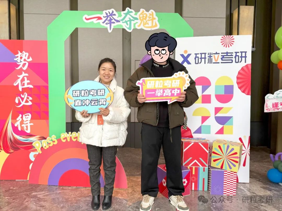 研粒考研老师与学员合影