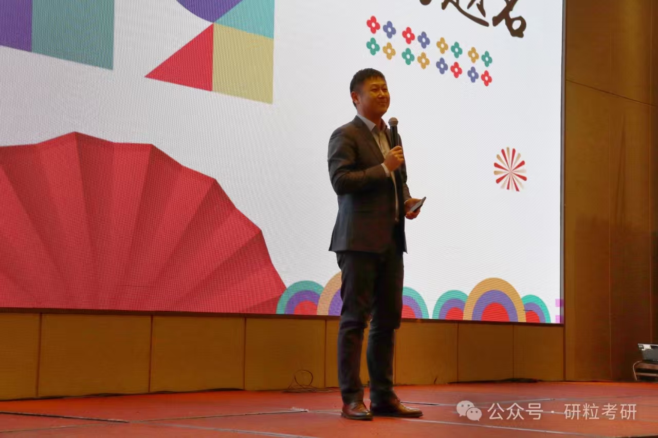 研粒考研创始人朱校长讲话