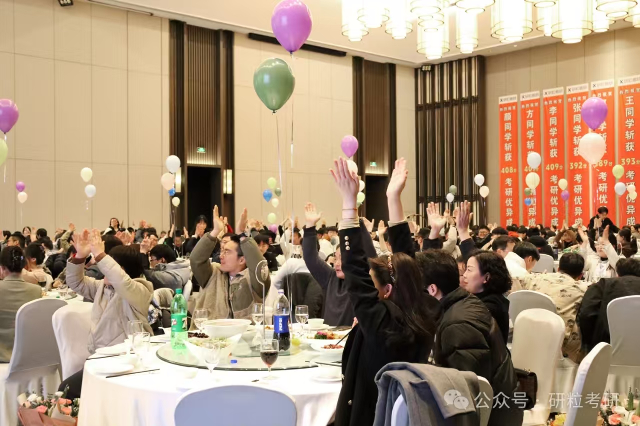 研粒考研25复试庆功宴