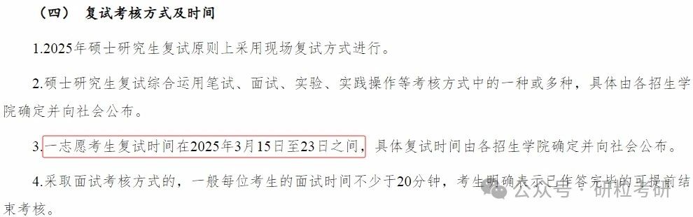 广西大学25考研复试考核方式及时间