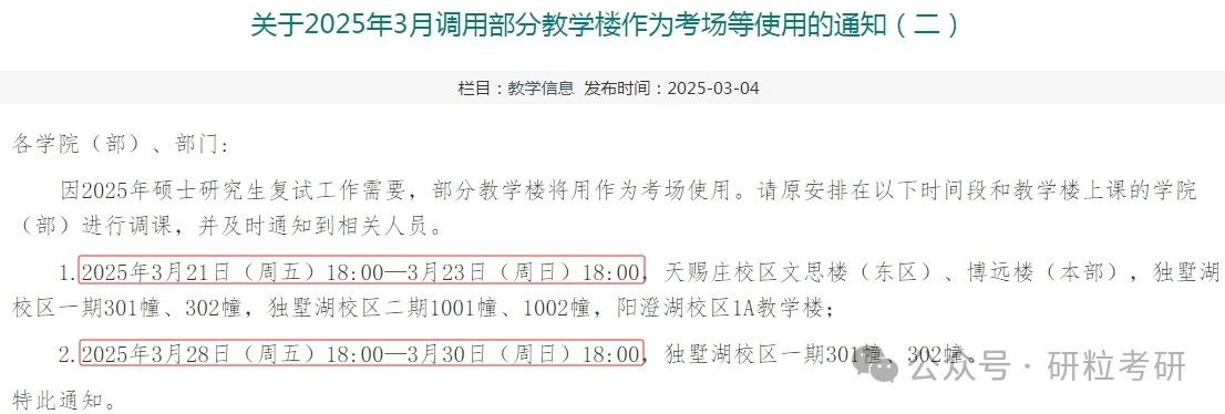 苏州大学25考研复试考核方式及时间