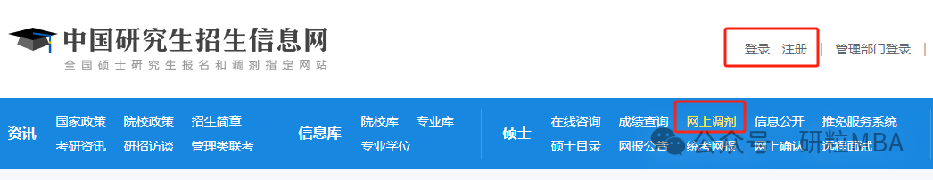 研招网调剂系统