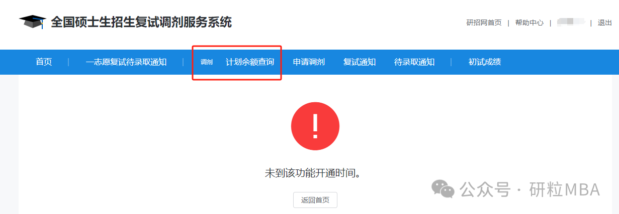 研招网调剂系统
