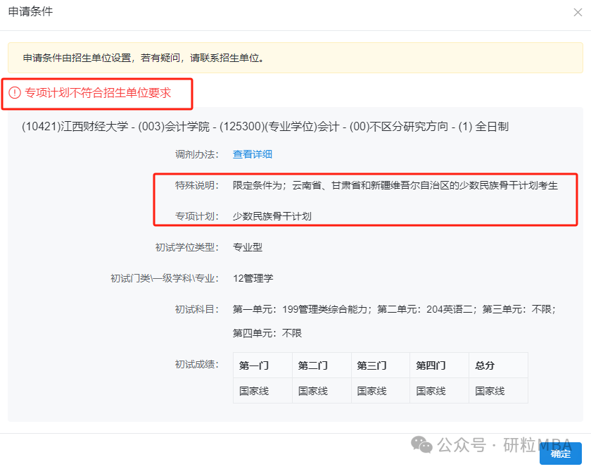 研招网调剂系统