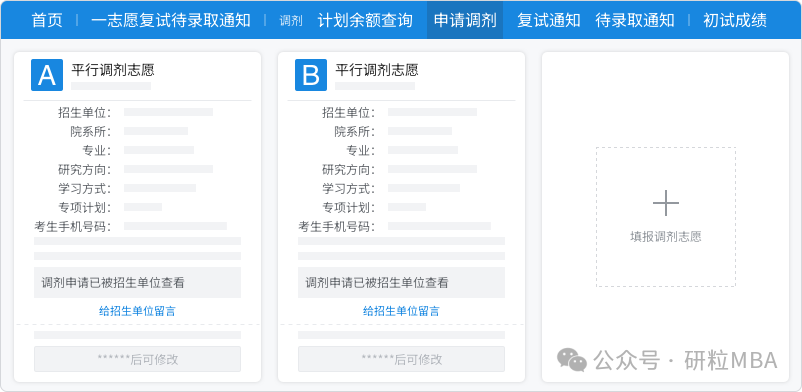 研招网调剂系统