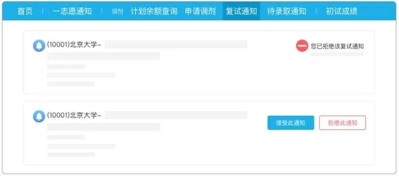 研招网调剂系统