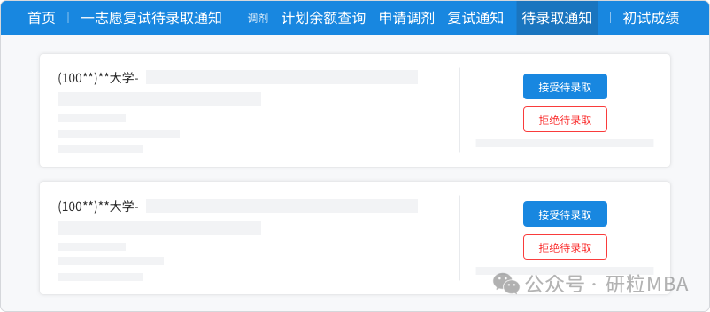 研招网调剂系统