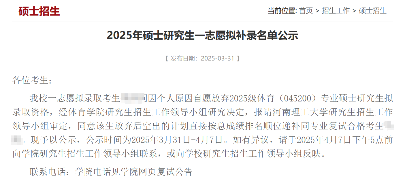 河南理工大学2025年硕士研究生招生一志愿考生拟录取补录名单