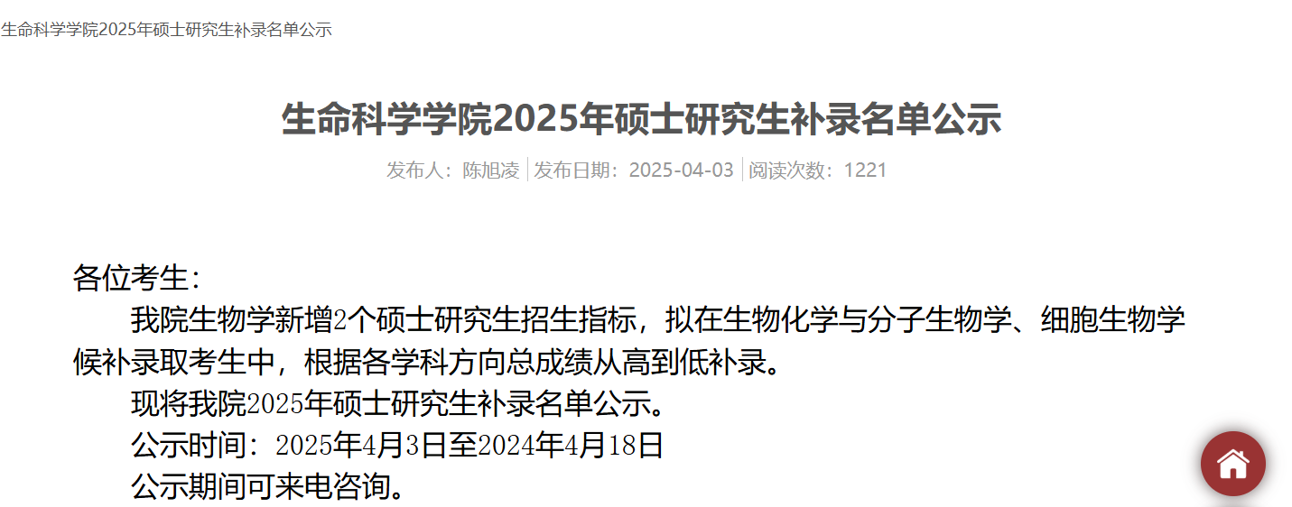 中山大学2025年硕士研究生招生一志愿考生拟录取补录名单