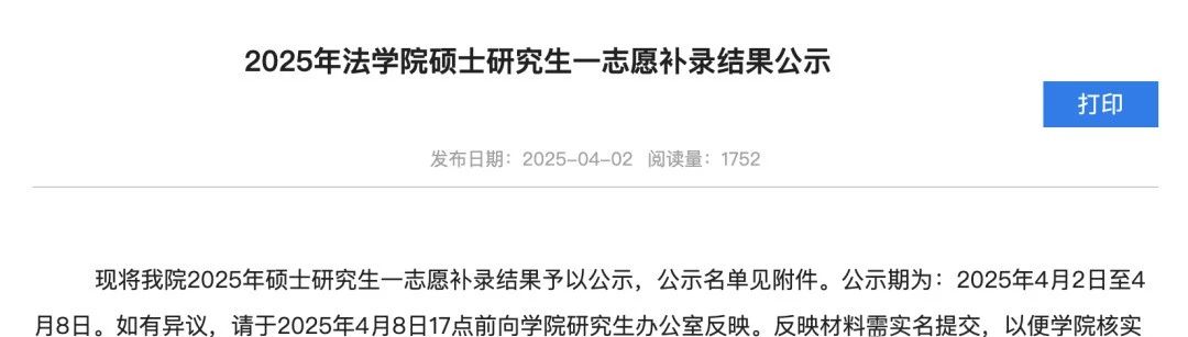西北大学2025年硕士研究生招生一志愿考生拟录取补录名单