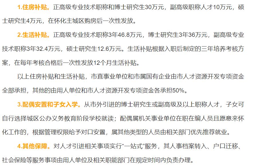 硕士研究生湖南怀化人才引进政策