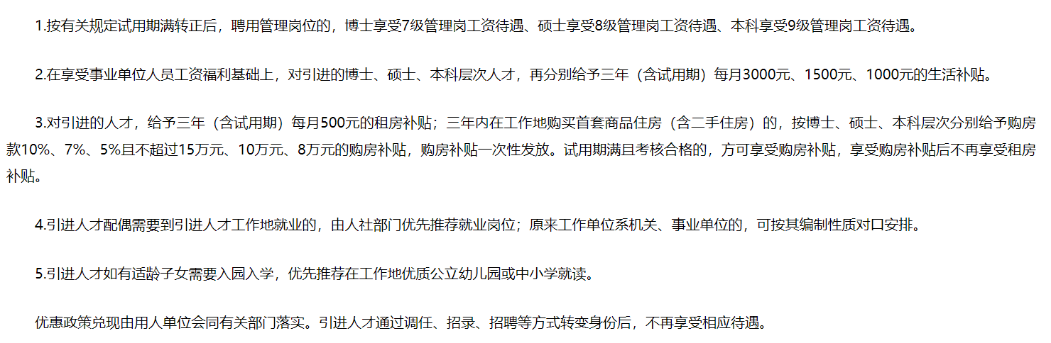 硕士研究生安徽安庆人才引进政策