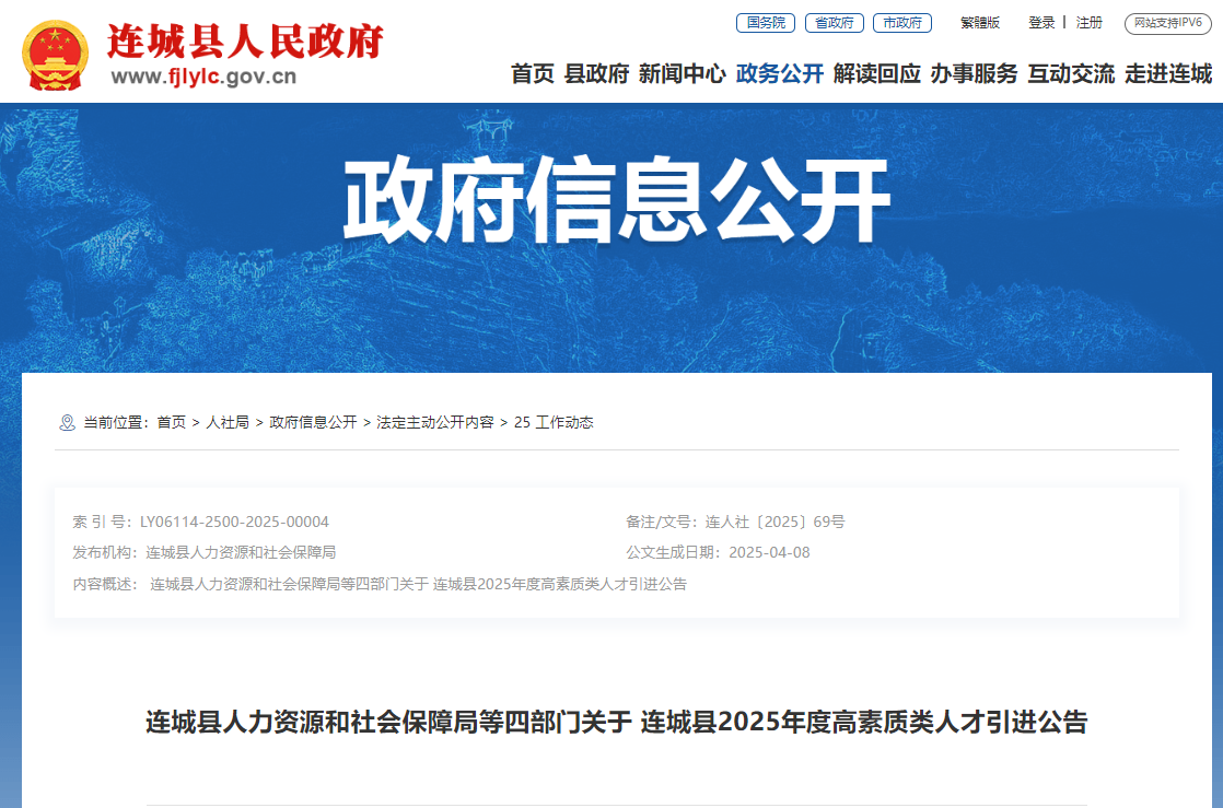 硕士研究生福建连城人才引进政策