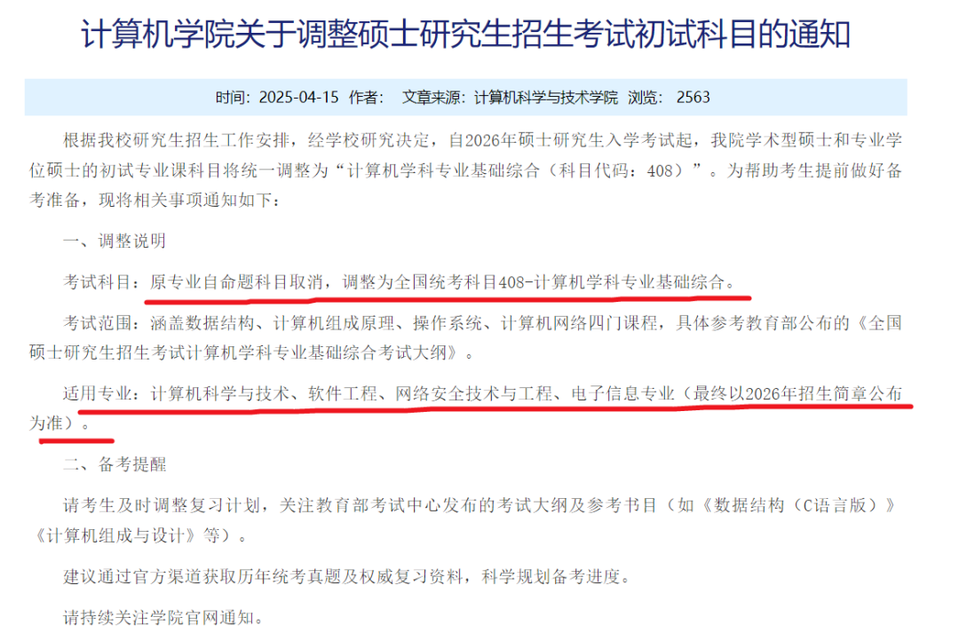 哈工程26考研改考408