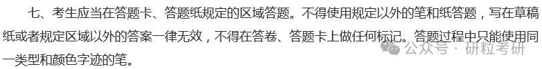 研究生招生考试考场规则