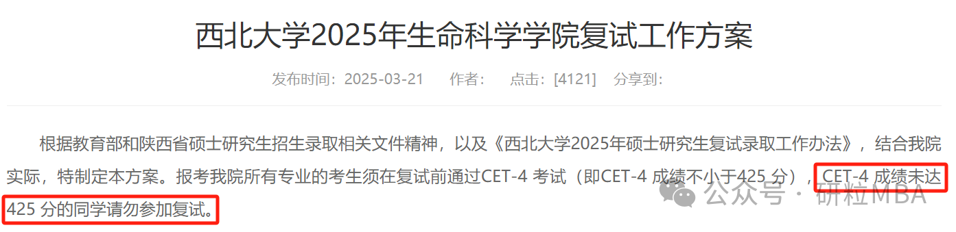 考研西北大学英语四六级要求