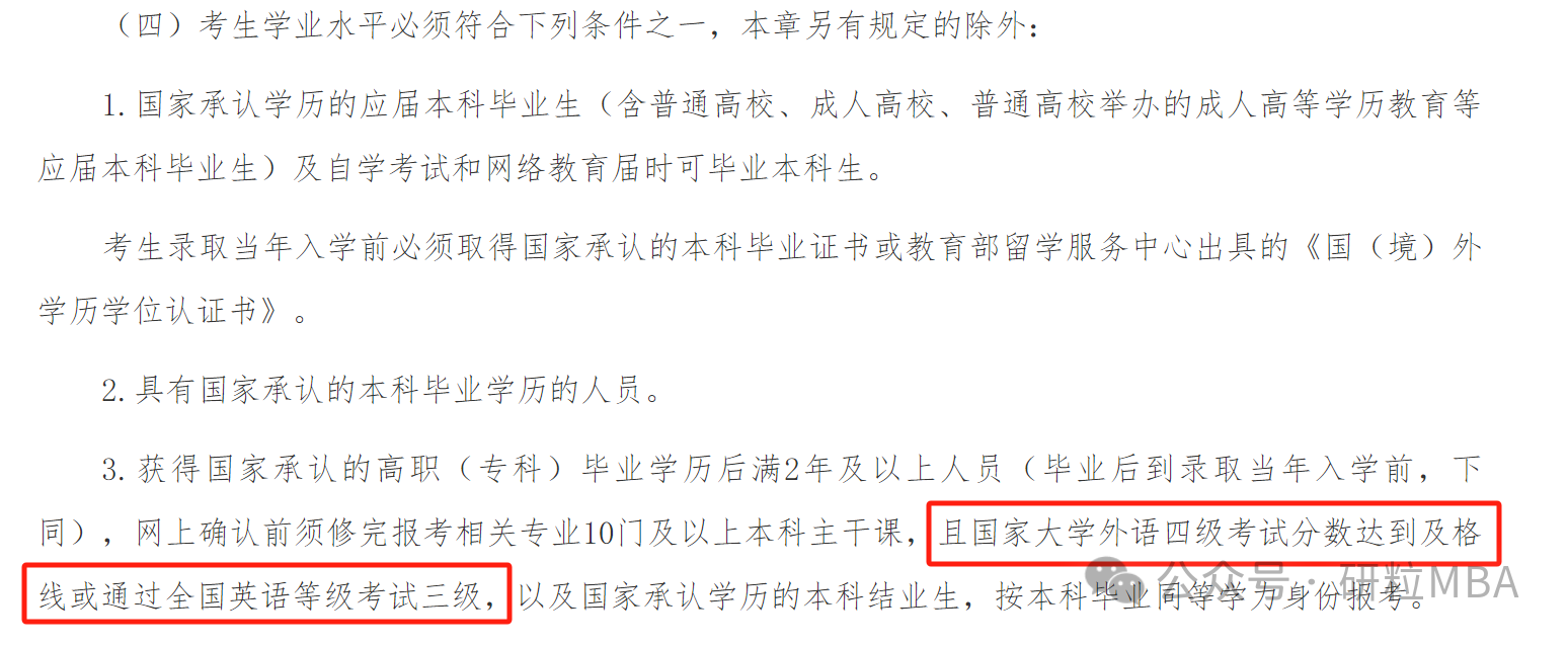 考研东北大学英语四六级要求