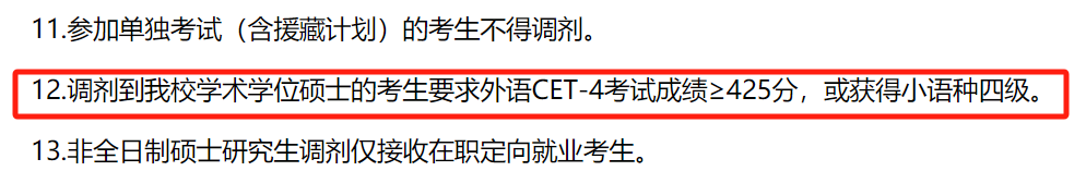 考研西北农林科技大学英语四六级要求