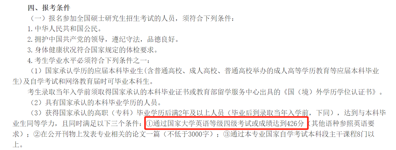 考研西南财经大学英语四六级要求