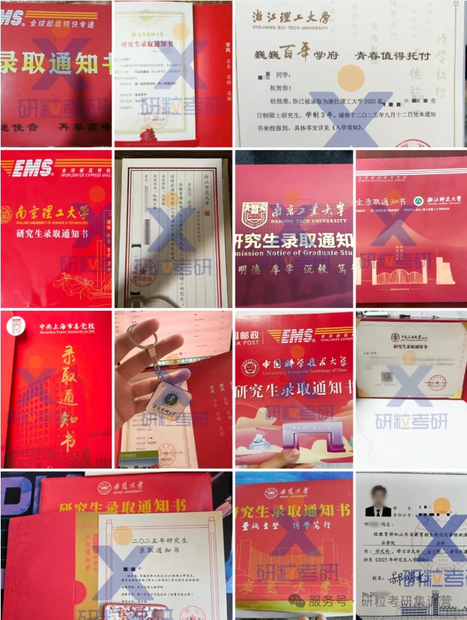 2025年研粒部分学员录取通知书
