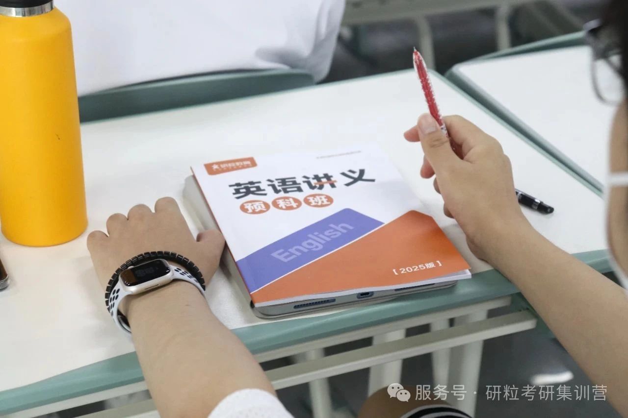 研粒考研预科班开班