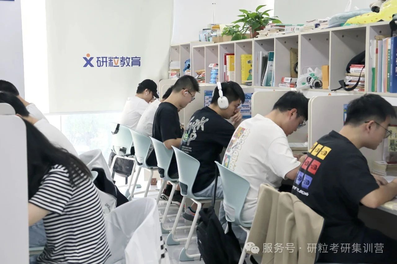 研粒考研学习日常