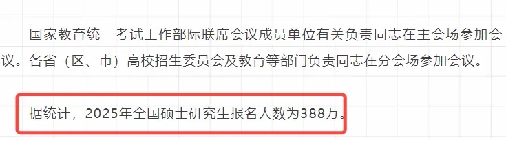 25考研报名人数