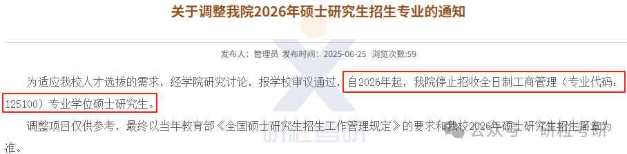 26考研东华理工大学数字经济与资源管理学院考试科目调整