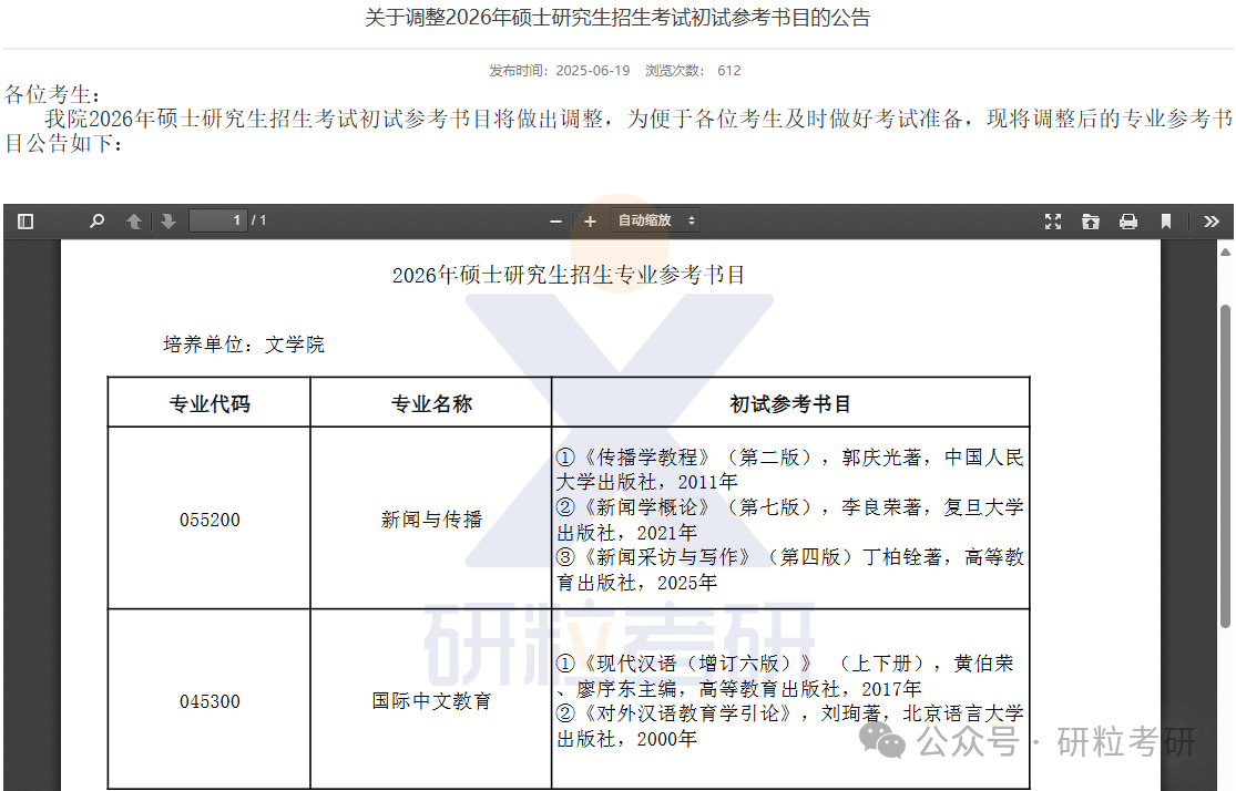 26考研安徽财经大学文学院考试科目调整