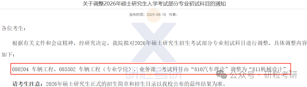 26考研郑州轻工业大学机电工程学院考试科目调整