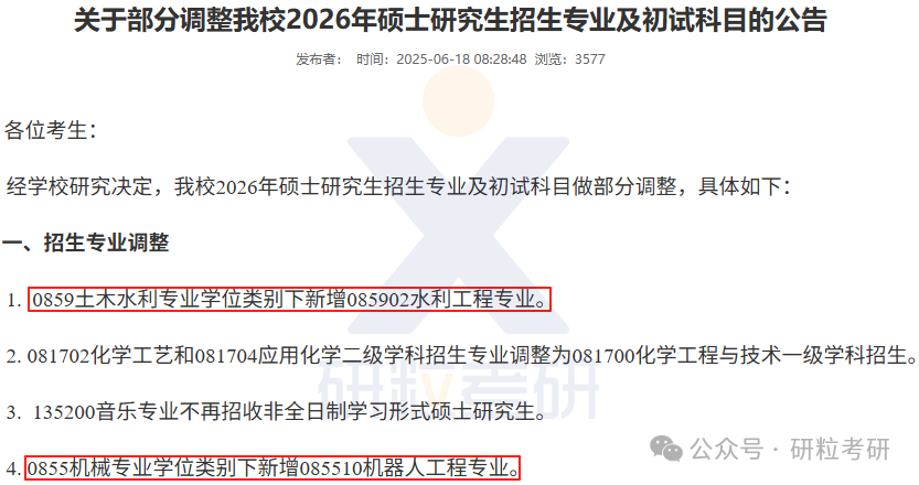 26考研苏州科技大学新增招生专业