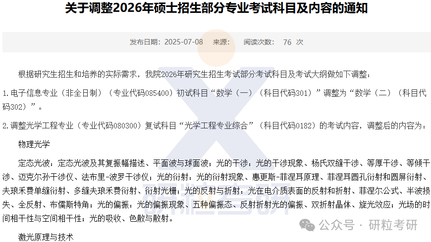 26考研和服工业大学物理学院考试科目调整
