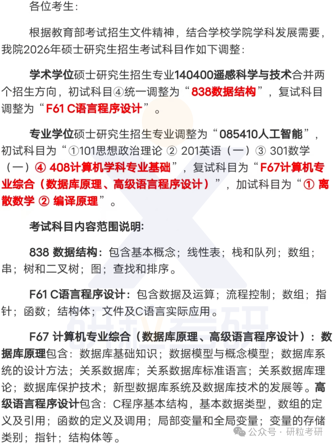 26考研安徽大学互联网学院考试科目调整