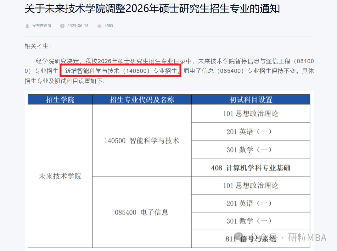 26考研华南理工大学新增招收专业