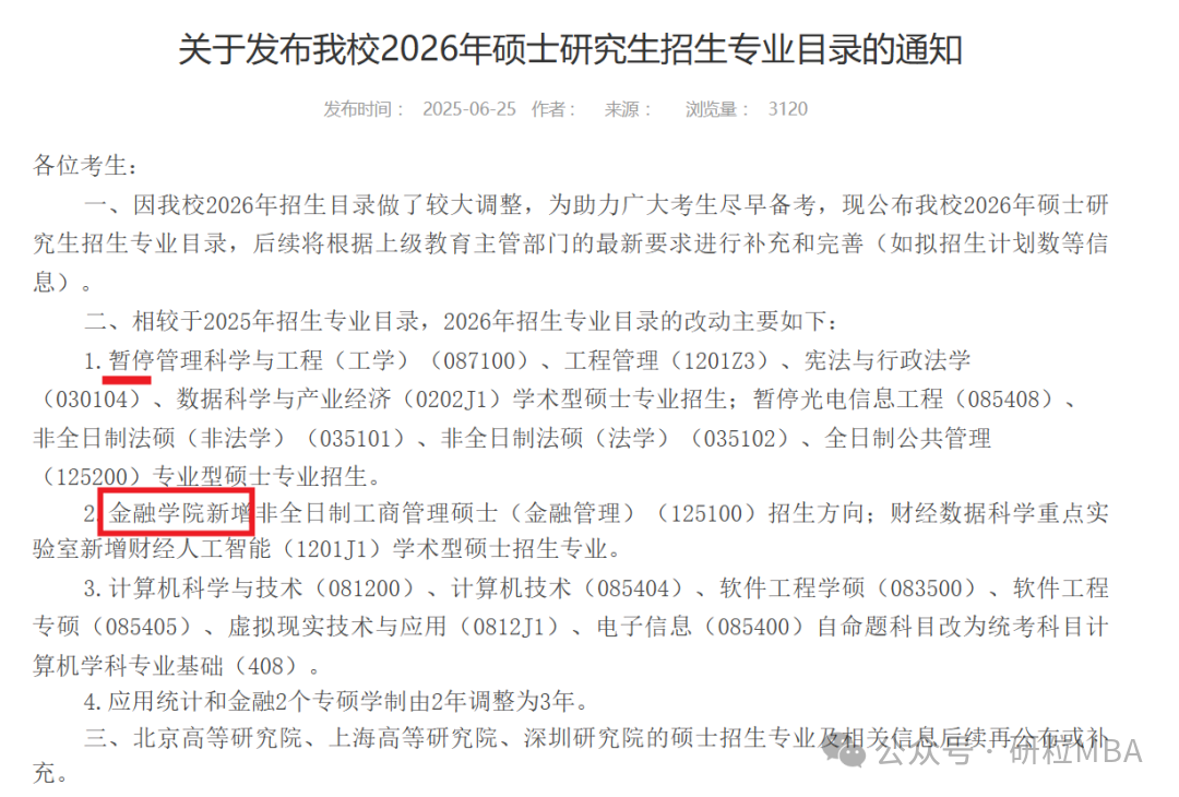 26考研江西财经大学新增招收专业