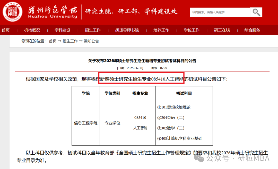 26考研湖州师范学院新增招收专业