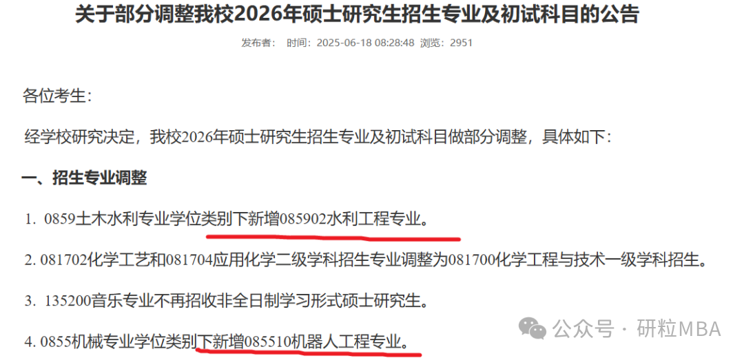 26考研苏州科技大学新增招收专业
