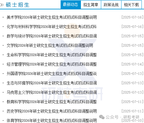 26考研安徽师范大学考试科目调整